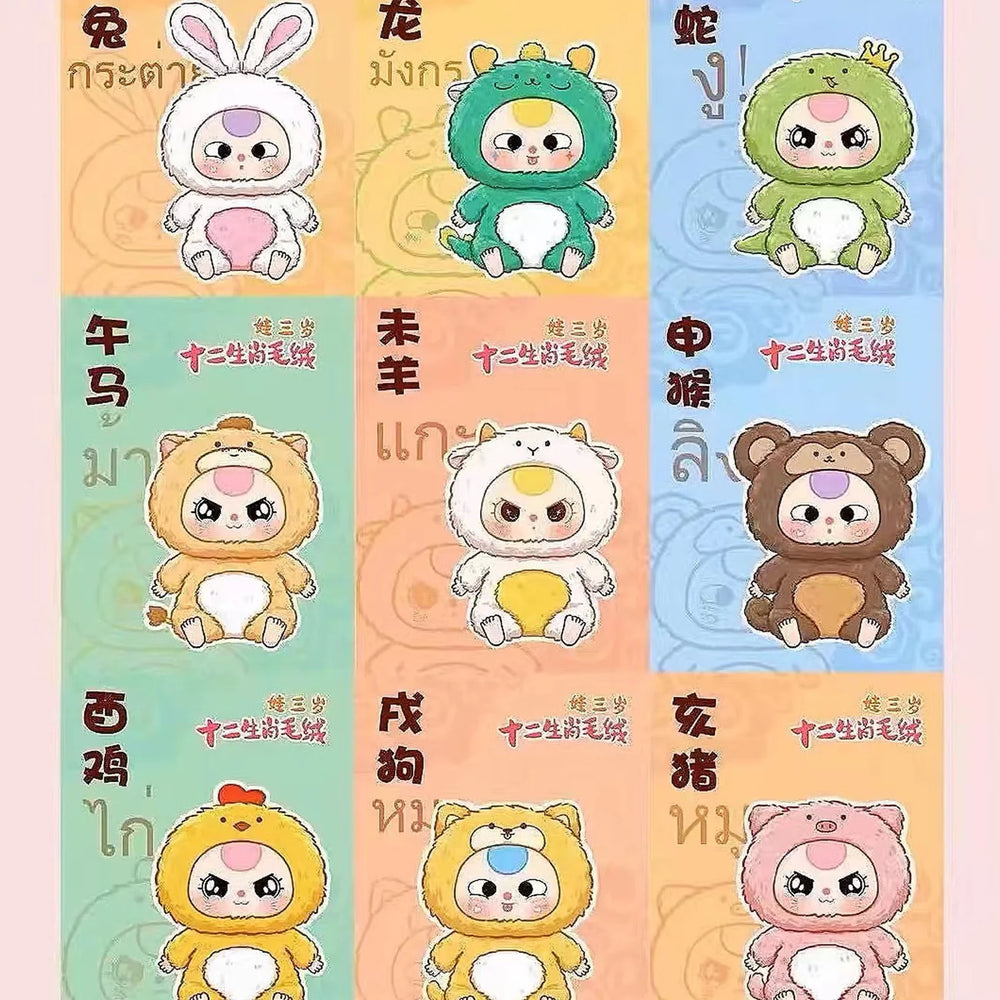 Baby Three Chinese Zodiacs Plush Pendant Series Blind Box