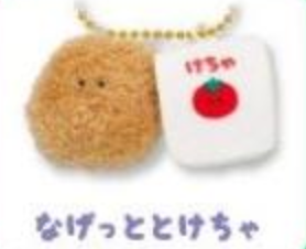 Round Eyes Fast Food Keychain