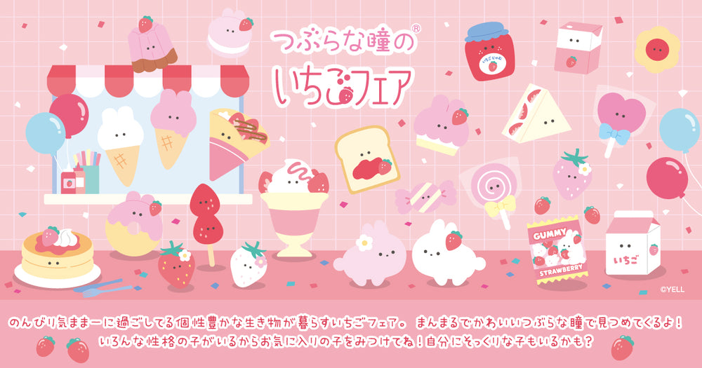 Kawaii Sweet Shop with round eyes petit mascot